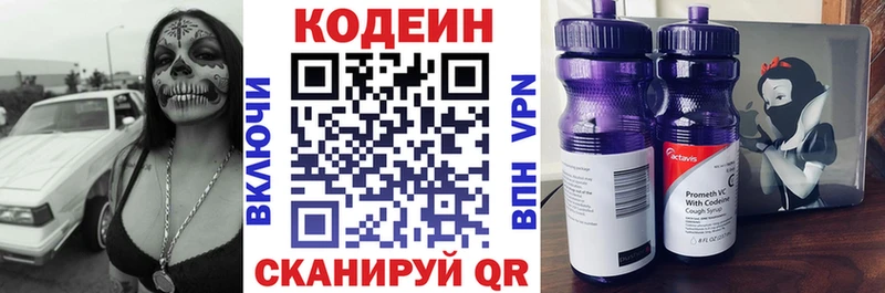 Кодеин напиток Lean (лин)  Купить  Рославль 